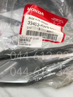 ไฟเลี้ยว CZ-I แท้ๆ หน้า-ฐานขวา 33403-KWB-601