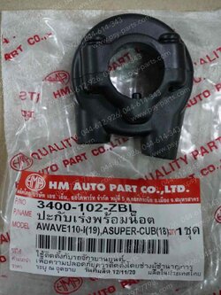 ปะกับเร่ง WAVE 110-I/19 