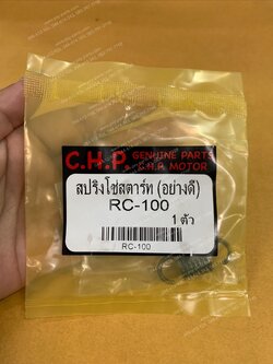 สปริงโซ่สตาร์ท RC 80, RC 100, SPRINTER แท้โรงงาน