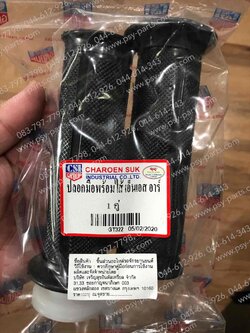 ปลอกมือชุด (พร้อมไส้) TENA, CELA, DASH, NOVA'S, NSR 150 