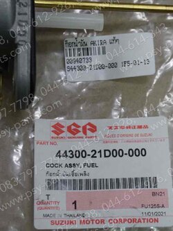 ก๊อกน้ำมัน AKIRA แท้ๆ 44300-21D00-000 