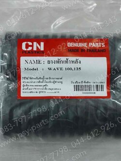 พักเท้าหลัง WAVE 100Z, WAVE, WAVE 125, DREAM-C100P