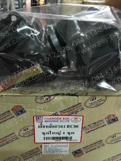 เสื้อหม้อกรองอากาศ RC 80, RC 100, RC 100G, CRYSTAL, ROYAL, SPRINTER, SWING ชุดใหญ่