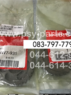 เฟืองเกียร์ติดแกนสเตอร์ TENA (ดิสก์หลัง) แท้ๆ เกียร์ 3/28 ฟัน 23471-KW7-931