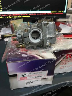 คาร์บูเรเตอร์ YL 2 (ปากใหญ่) (SHENG WEY) 