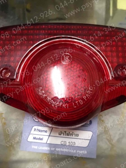 ฝาครอบไฟท้าย CB 100 