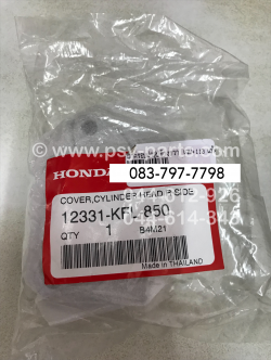 ฝาครอบฝาสูบข้างขวา WAVE, WAVE 110 แท้ๆ 12331-KFL-850