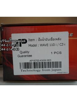 ปั๊มเชื้อเพลิง WAVE 110-I, CZ-I แท้โรงงาน