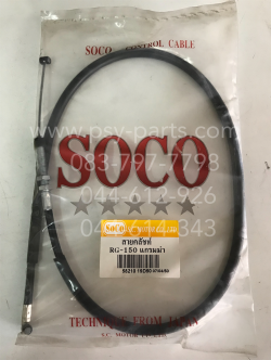 สายคลัทช์ RG 150-GRAMMA