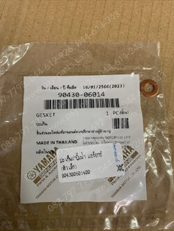 ปะเก็นฝาปั๊มน้ำ AEROX แท้ๆ ตัวเล็ก 90430-06014