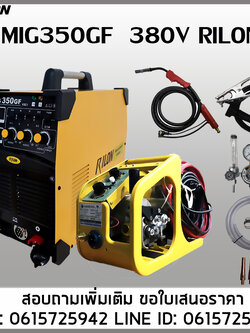 เครื่องเชื่อมMIG350GF 380V RILON ฟีดแยก