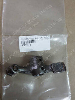 กระเดื่องวาล์ว STEP (T) พร้อมน็อต (ราคาต่อชิ้น)