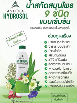 Ashira Natural น้ำสกัดสมุนไพรผสมดื่ม อชิระ ไฮโดรซอล : Healthy Hut
