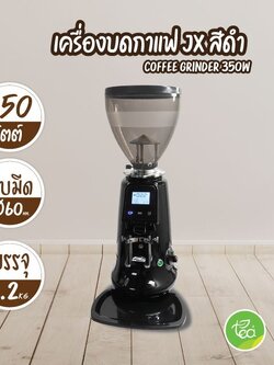 เครื่องบดกาแฟ JX สีดำ ระบบดิจิตอลทัชกรีน ควบคุมน้ำหนัก กาแฟ Coffee อัตโนมัติ Auto กำลังไฟ (350W / เครื่อง) จำหน่ายโดย ทีอีเอ