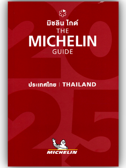 THE MICHELIN GUIDE THAILAND / ผู้เขียน: MICHELIN TRAVEL PARTNER / หมวดหมู่: หนังสือท่องเที่ยว