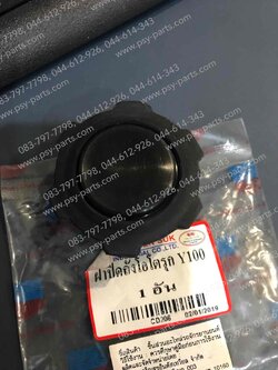ฝาถังน้ำมัน 2T Y 100, BELLE 100, MATE ALFA, JR 120, Y 111, Y 80U, Y 80J, Y 88, V 75