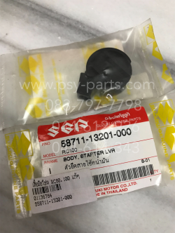 เสื้อมือโช้ค RC 80, RC 100 แท้ๆ 58711-13201-000