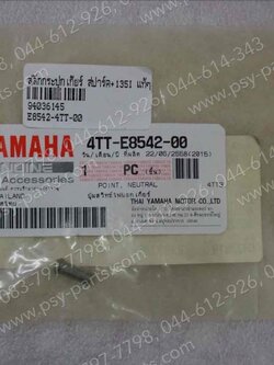 สลักกระปุกเกียร์ SPARK, SPARK 135, SPARK 135-I แท้ๆ 4TT-E8542-00