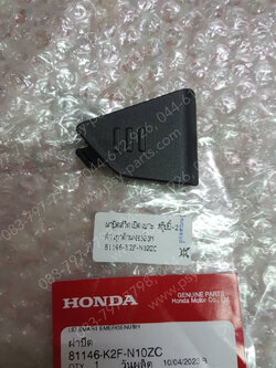 ฝาปิดสวิทช์เปิดเบาะ SCOOPY/21 แท้ๆ สีดำเทาด้าน (NH303M) 81146-K2F-N10ZC