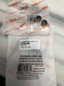 ยางชุดคลัทช์ 3 ก้อน NOVA'S, CELA, DREAM (T)