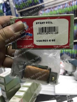 คอยล์สตาร์ท C 65, C 50, C 70 