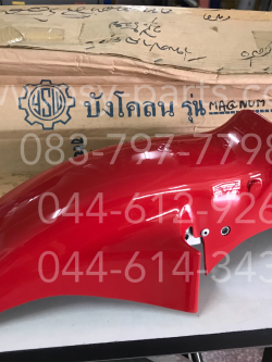 บังโคลนหน้า MICRO MAGNUM (T) สีแดง