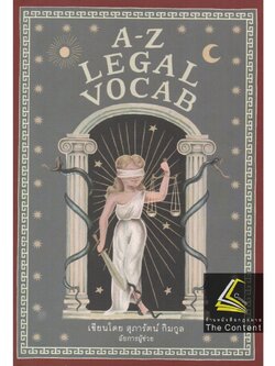 A-Z LEGAL VOCAB คำศัพท์ภาษาอังกฤษกฎหมาย /โดย: สุภารัตน์ กิมกุล อัยการผู้ช่วย / พิมพ์ : พฤศจิกายน 2565 (ครั้งที่ 1)