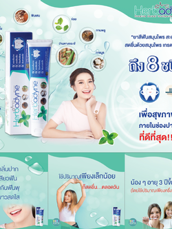 ยาสีฟันสมุนไพรเฮิร์บบาดายน์ Herbadyne สะอาดลึก สดชื่น ด้วยสมุนไพรเกรดพรีเมี่ยม : Healthy Hut