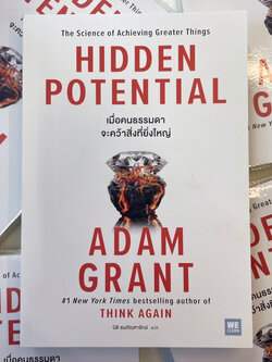 HIDDEN POTENTIAL เมื่อคนธรรมดาจะคว้าสิ่งที่ยิ่งใหญ่ /ผู้เขียน: Adam Grant (อดัม แกรนต์) /สำนักพิมพ์: วีเลิร์น (WeLearn)