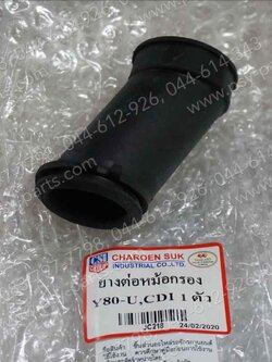 ยางต่อหม้อกรอง Y 80MATE-U, Y 88, MATE 88