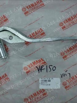 คันเบรค VR 150 แท้ๆ 2JK-F7211-00