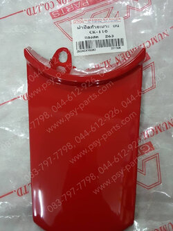 ฝาปิดท้ายเบาะ CLICK (T) สีแดงสด (R263) 