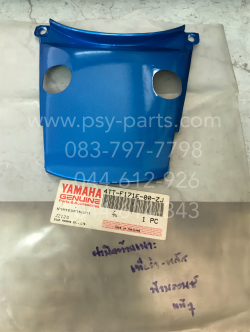 ฝาปิดท้ายเบาะ TIARA-PLUS แท้ๆ สีฟ้าบรอนซ์ 4TT-F171E-00-ZJ