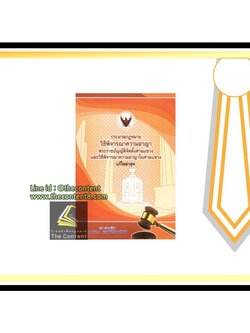 ประมวลกฎหมายวิธีพิจารณาความอาญา พ.ร.บ.จัดตั้งศาลแขวงและวิธีพิจารณาความอาญาในศาลแขวง (เล่มกลาง ปกอ่อน) สมชาย พงษ์พัฒนาศิล