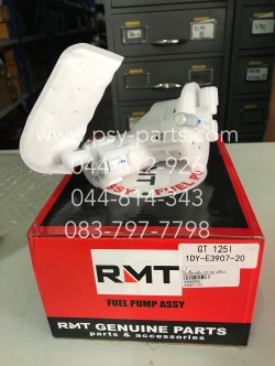 ปั๊มเชื้อเพลิง GT 125, FINO 125 แท้โรงงาน