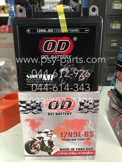 แบตเตอรี่ BOSS OD 12N9L-BS 12V/9AH
