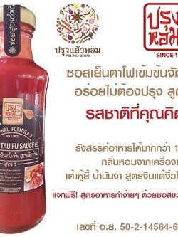 ซอสเย็นตาโฟเข้มข้น แบรนด์ปรุงหอม Since 1982 : Healthy Hut