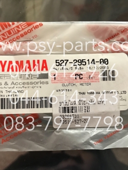 ขาขับไมล์ MIO ดรัมเบรค, RX 100 แท้ๆ 527-29514-00