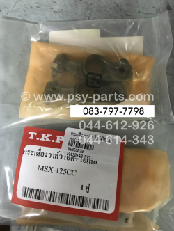 กระเดื่องวาล์ว MSX 125, WAVE 125-I/12 (T) ไอดี + ไอเสีย