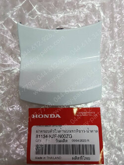 ฝาปิดบน-บังลมใน SCOOPY/21 แท้ๆ สีขาวใหม่ (B61) 81134-K2F-N00ZG