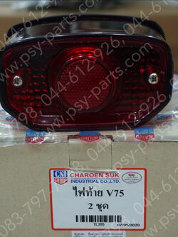 ไฟท้ายชุด V 75, YL 2, YG 5 (ราคาต่อชิ้น)