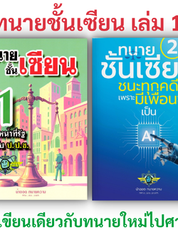 ชั้นเซียนเล่ม 1+2