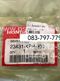 เฟืองเกียร์ติดแกนคลัทช์ WAVE 125 แท้ๆ เกียร์ 2/20 ฟัน 23431-KPH-900