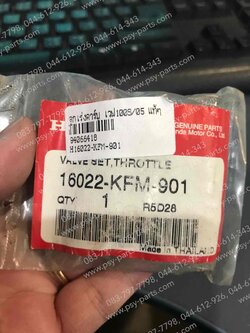 ลูกเร่งคาร์บู WAVE 100S(05) แท้ๆ 16022-KFM-901 