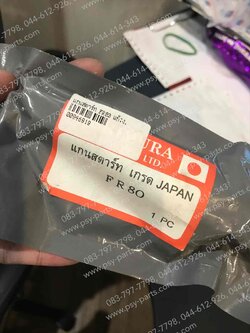 แกนสตาร์ท FR 80, A 80, F 50, F 70 แท้โรงงาน 