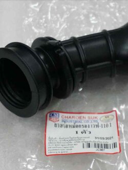 ยางต่อหม้อกรอง WAVE 110-I (T) ติดคาร์บู 