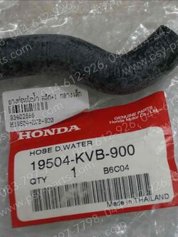 ยางท่อหม้อน้ำ CLICK, CLICK-I, AIRBLADE, AIRBLADE-I แท้ๆ (กลางเล็ก) 19504-KVB-900