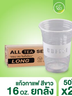 [ยกลัง 20 แถว] COF16 แก้วทรงตรง ทรงสตาร์บัค แก้วสกรีน พิมพ์ลาย แก้วกาแฟพลาสติก ชาไข่มุก แก้ว16ออนซ์ แก้วPP แก้วปาก95 (20แถว/ลัง) แก้วพลาสติกสกรีนลาย