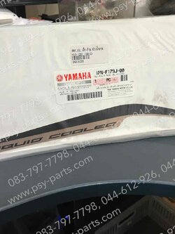 สติ๊กเกอร์ฝาครอบข้างเล็ก-ซ้าย MIO 125-I (2012) แท้ๆ สีดำ/น้ำตาล 1PN-F179J-00 