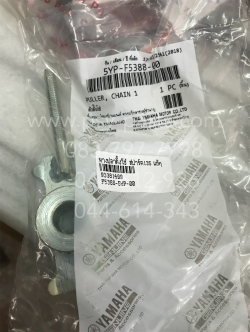 หางปลาตั้งโซ่ SPARK 135 แท้ๆ (ขวา = ซ้าย) 5YP-F5388-00 (ราคาต่อชิ้น)